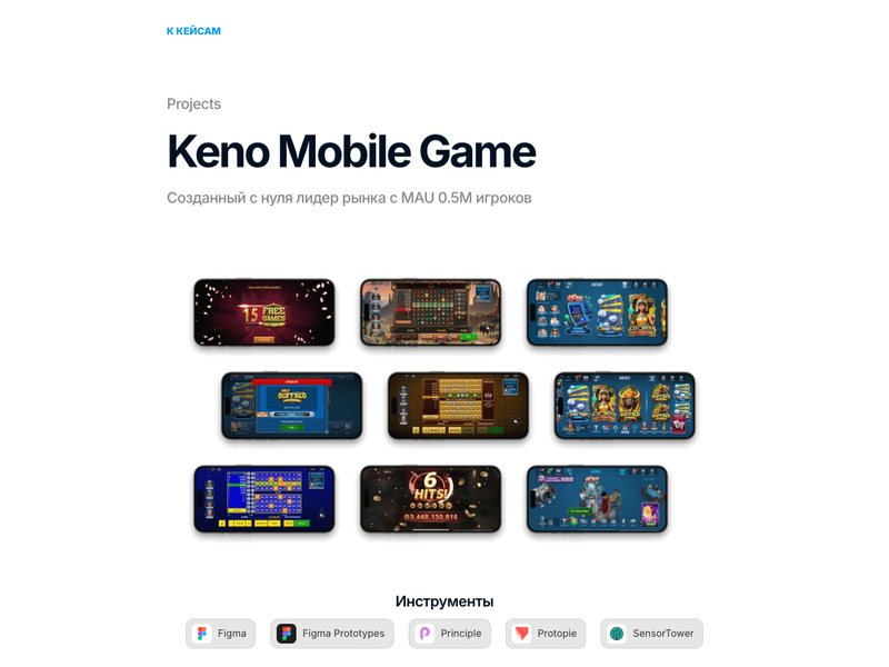Подборка экранов мобильной игры Keno